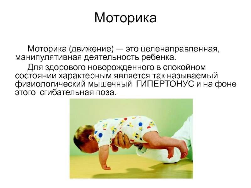 Нарушения мышечного тонуса у детей: гипотонус, гипертонус, дистония