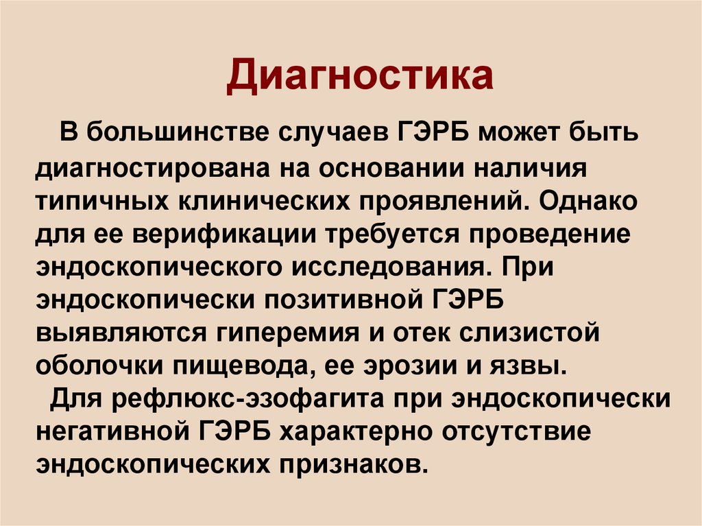 Гастроэзофагеальный рефлюкс у детей: симптомы, лечение, диета