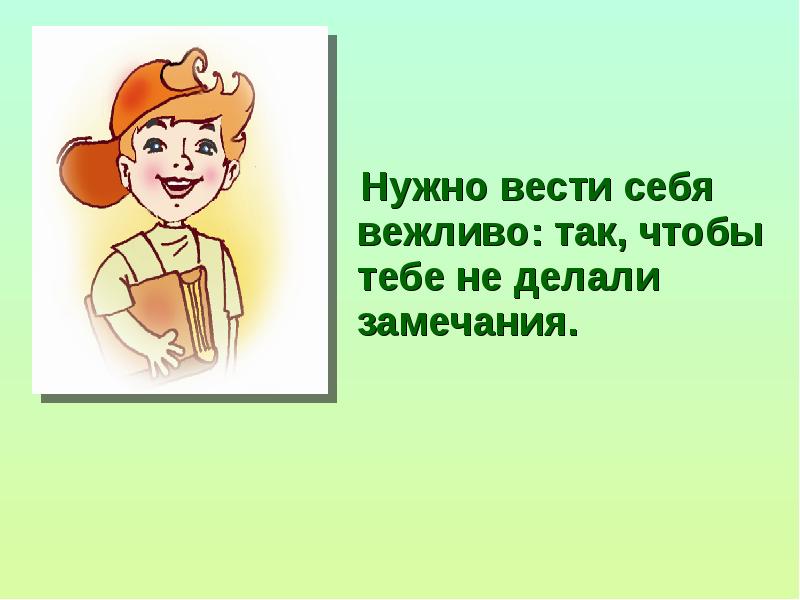 Как правильно и тактично сделать замечание чужому ребенку. видео: можно ли делать замечания чужим детям? ребенок плачет когда делают замечание чужие взрослые