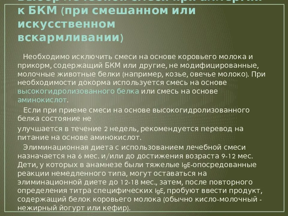 Симптомы аллергии на белок коровьего молока. лечение