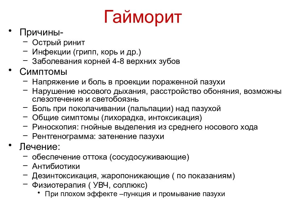 Лечение гайморита при беременности и гв - 7 способов
