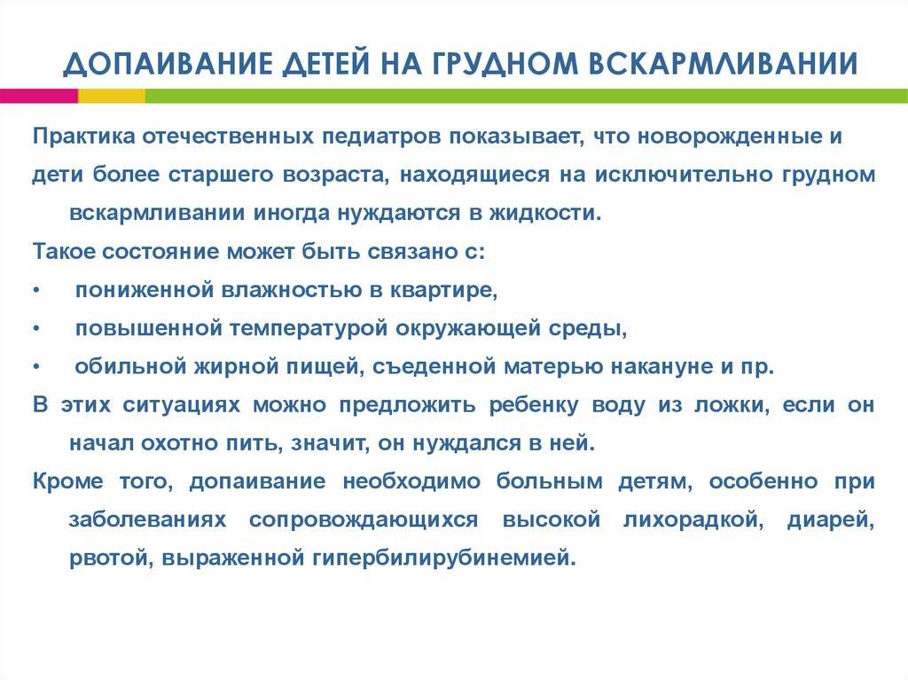 Нужно ли давать воду при грудном вскармливании новорожденному: когда можно