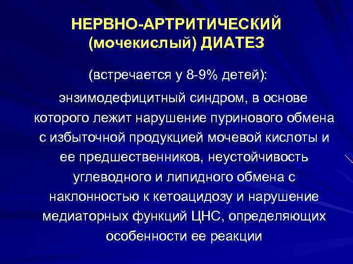 Мочекислый диатез: симптомы, лечение, прогноз …