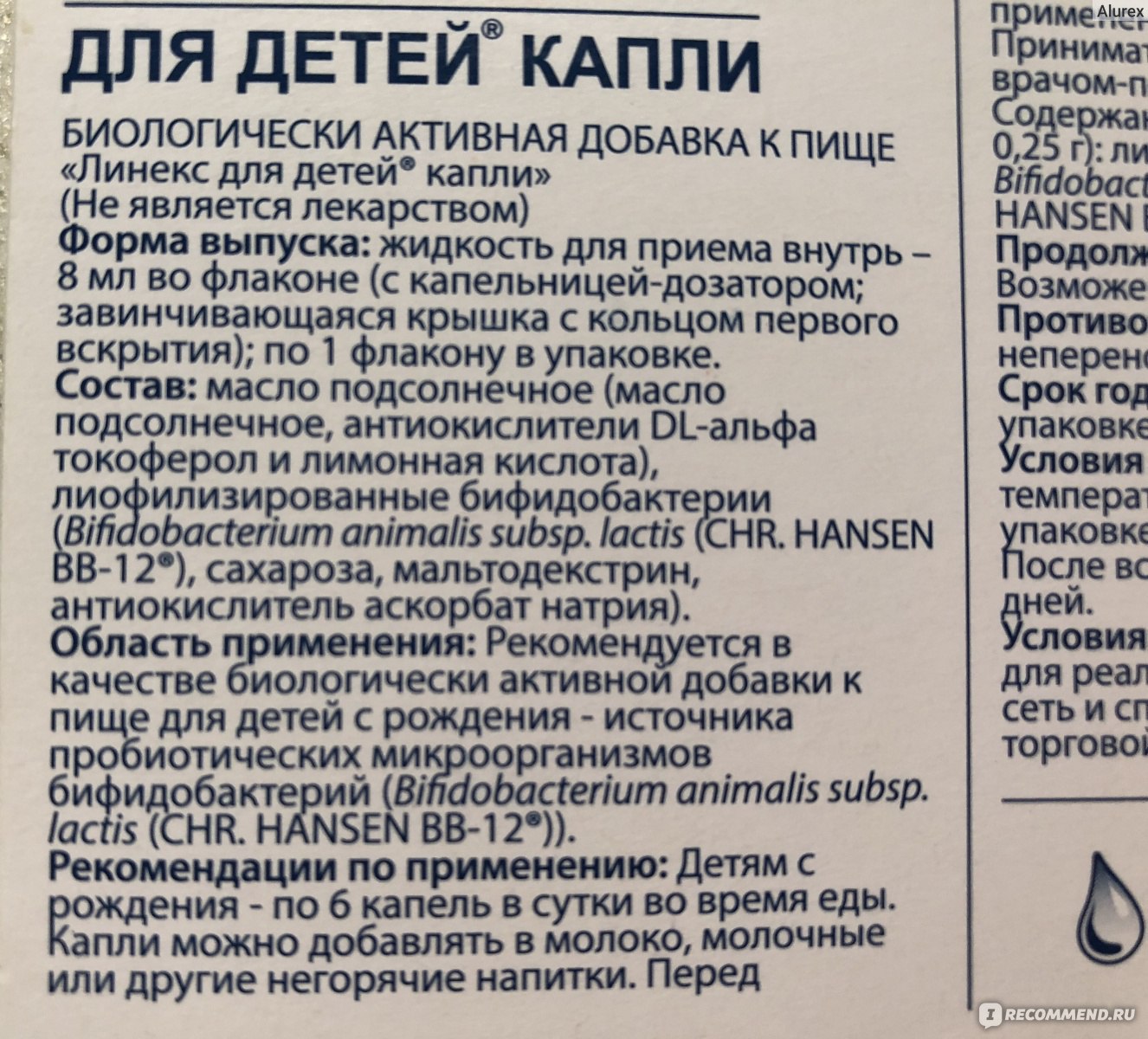 Линекс инструкция для детей до года - всё о грудничках