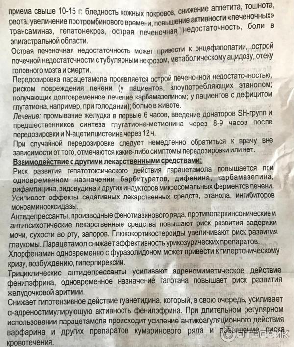 Фуразолидон: состав, показания к применению, дозировка и противопоказания