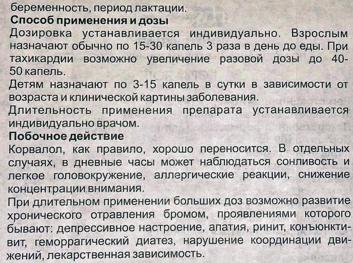 Корвалол при гв: что входит в состав препарата, можно ли его употреблять при грудном вскармливании и как это сделать с минимальным вредом для малыша?