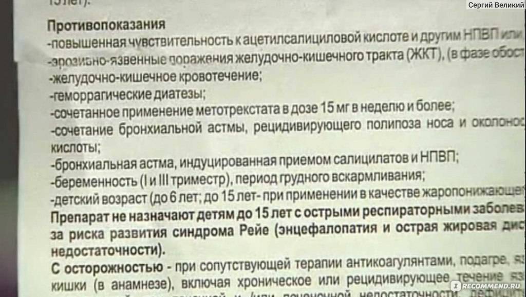 Опасность Аспирина при грудном вскармливании