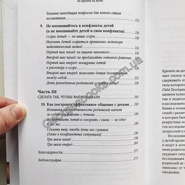 Как перестать кричать на детей – новые подходы к воспитанию