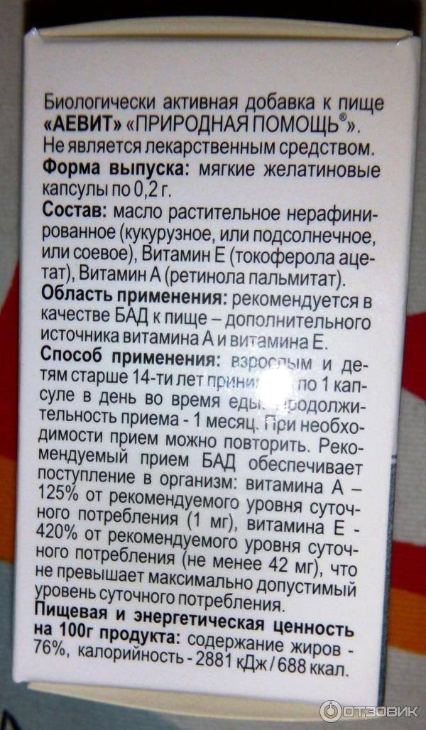 Аевит-это что? - планирование беременности - страна мам