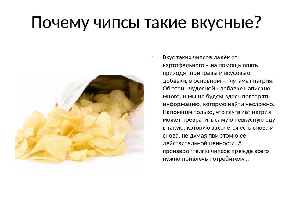 Можно ли беременным чипсы?