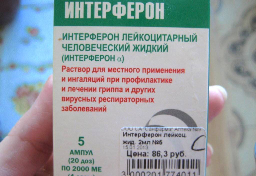 Интерферон – инструкция по применению для ребенка или взрослого, противопоказания и аналоги