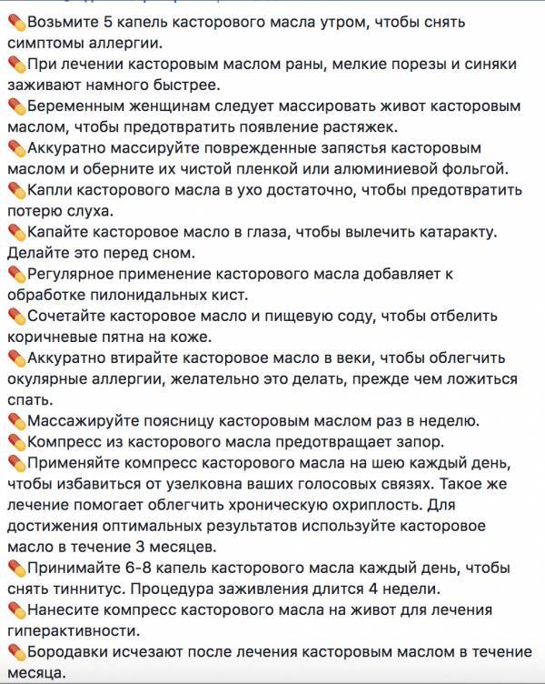 Можно ли капать масло. Касторовое масло для выкидыша. Касторка в капсулах для очищения. Касторовое масло для беременных. Касторовое масло для вызывания выкидыша.