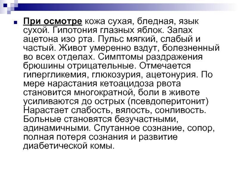 Причины появления запаха ацетона изо рта у детей