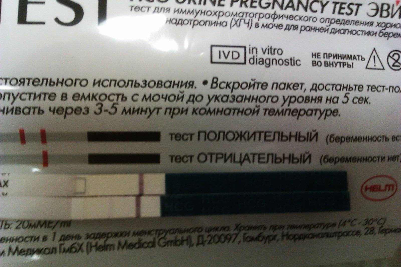 2 теста отрицательные 1 положительный. Тест на беременность результат. Тест на беременность положительный результат. Ложный тест на беременность. Положительный результат теста на беременность.