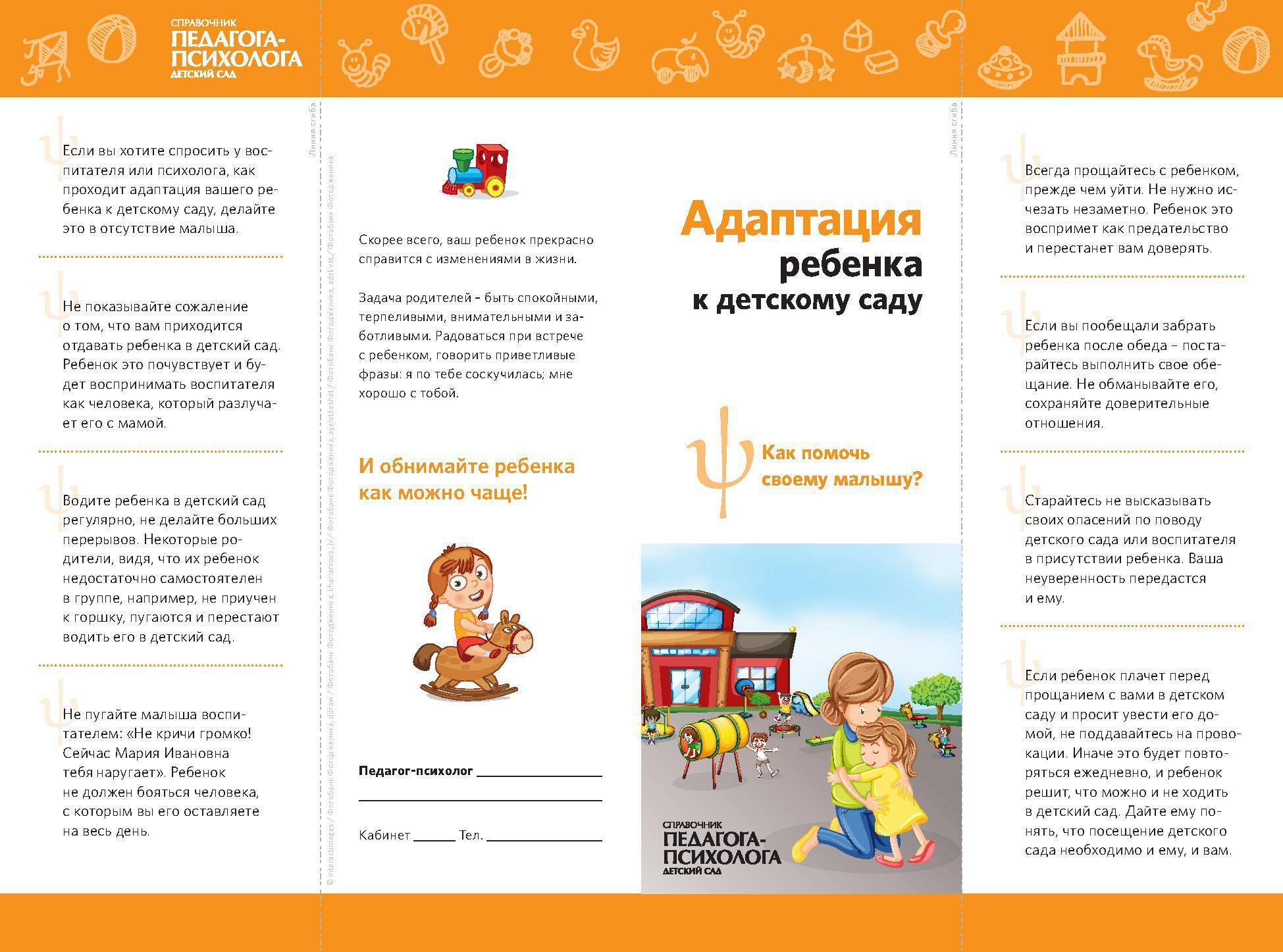 3 плюса и 3 минуса пребывания ребенка в детском саду