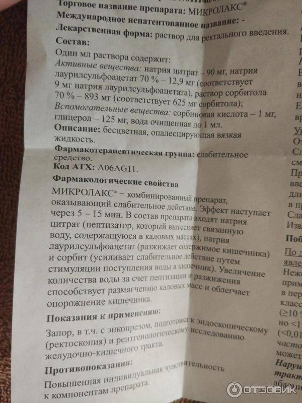Все особенности применения микролакса у детей и взрослых