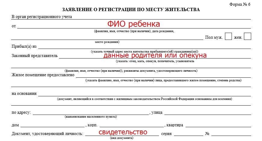 Где прописать ребенка после рождения: порядок процедуры сроки и необходимые документы
где прописать ребенка после рождения: порядок процедуры сроки и необходимые документы
