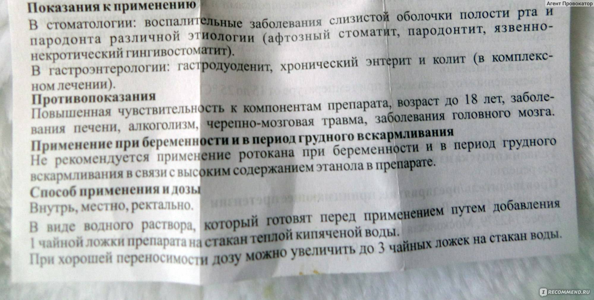 Можно ли использовать ротокан при грудном вскармливании