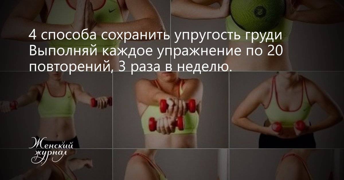 Грудь после кормления: как восстановить форму и вернуть упругость?