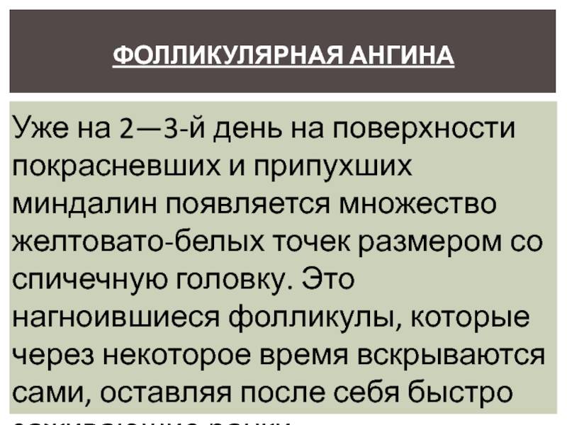 Ангина. лечение и симптомы ангины. виды ангин. возможные осложнения при ангине.