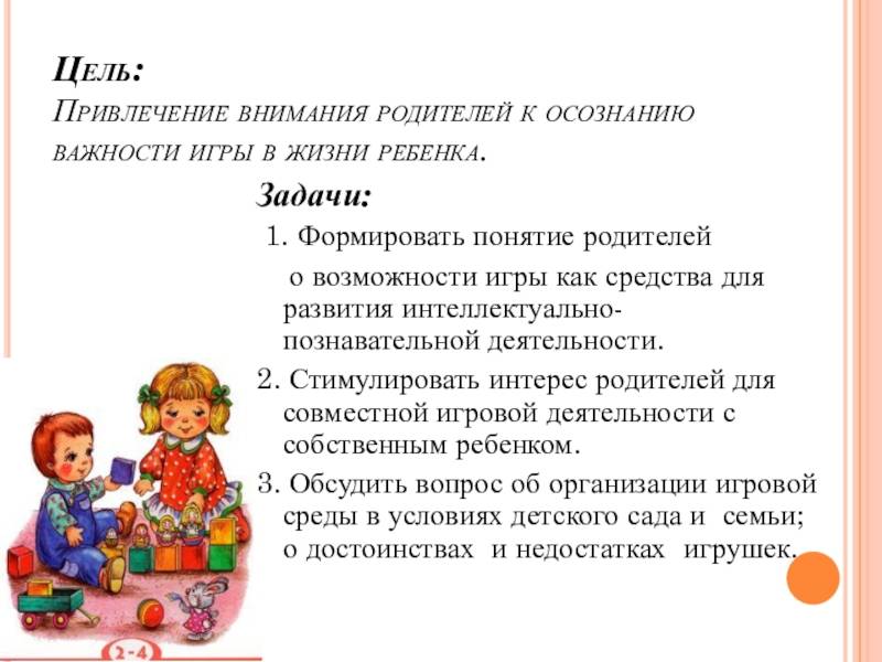 Значение игры в жизни ребенка