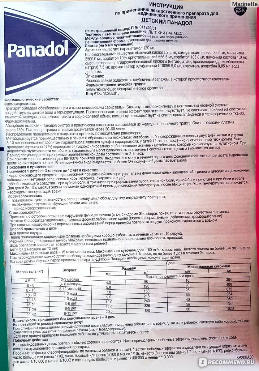 Можно ли детям Панадол