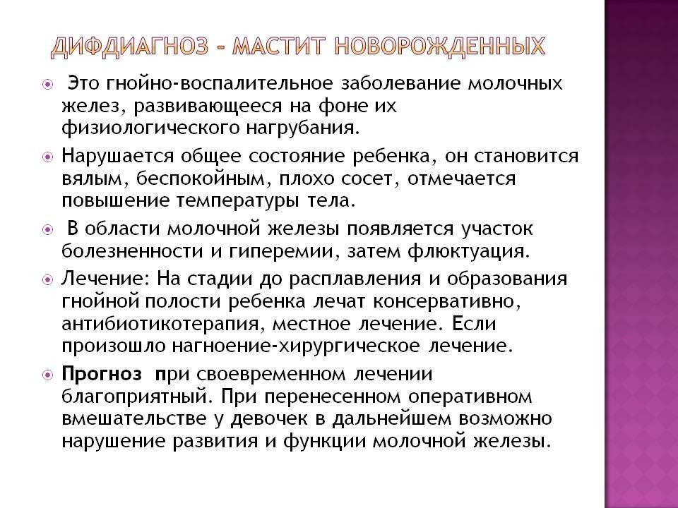 У грудничка увеличены молочные железы: причины у девочек и мальчиков