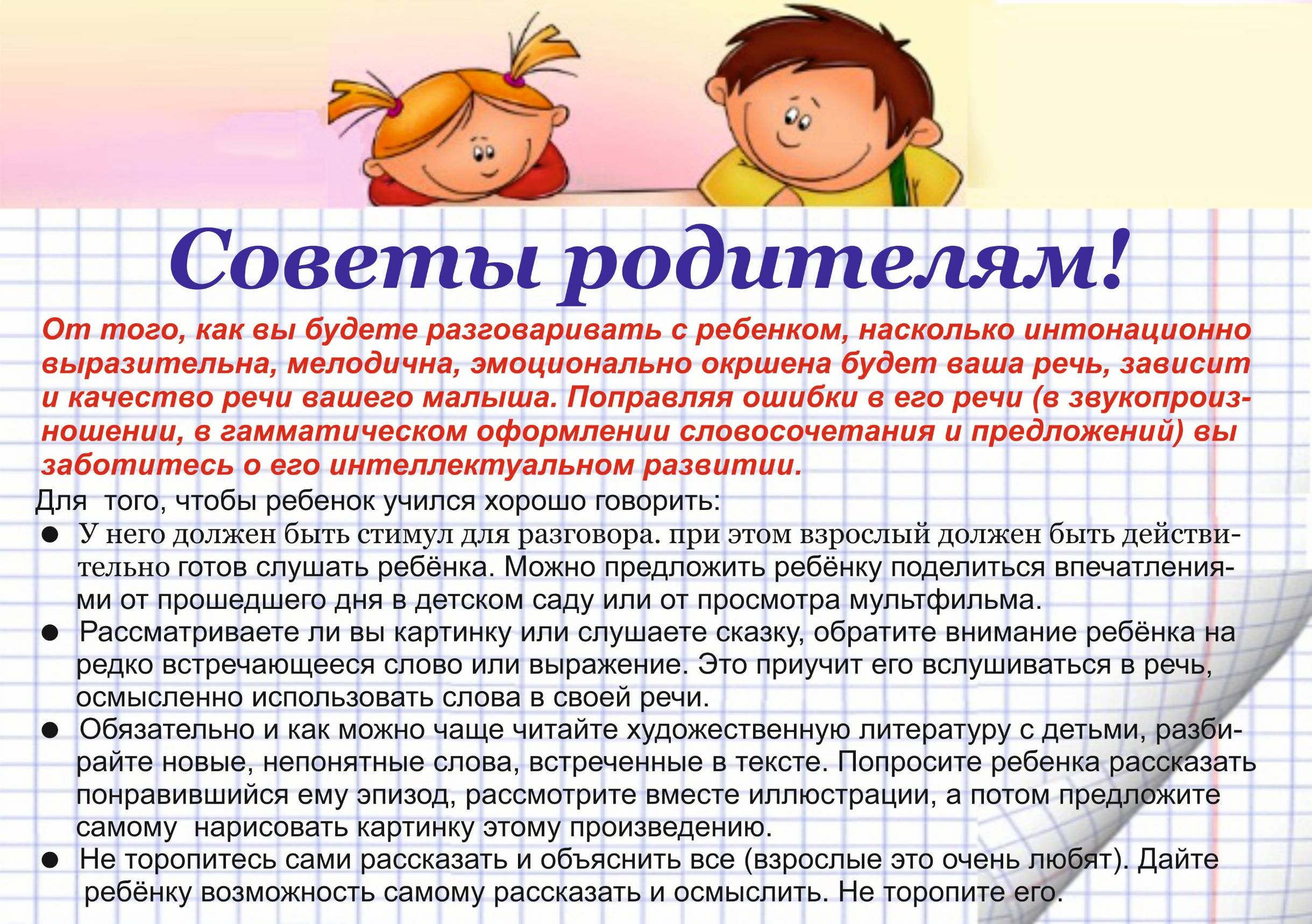 Непрошенные советы, давящие на родителей