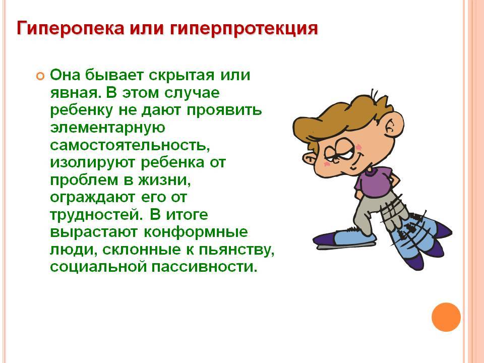 Материнская гиперопека: причины, пути решения проблемы