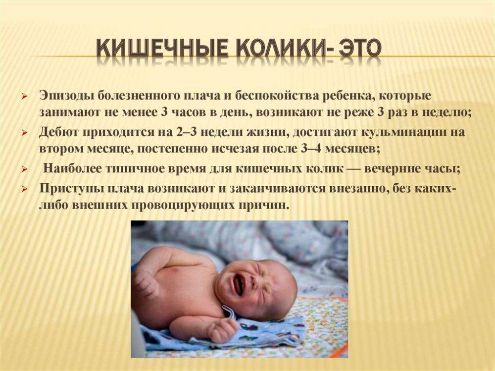 Колики у новорождённого ребёнка: причины, симптомы, как помочь малышу? ← аптечка малыша — россия