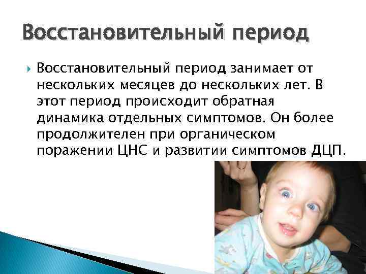 Детский церебральный паралич (дцп)