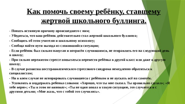 Как избавиться от травли в школе