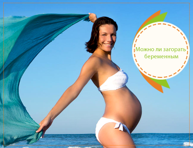 Как правильно загорать кормящим мамам