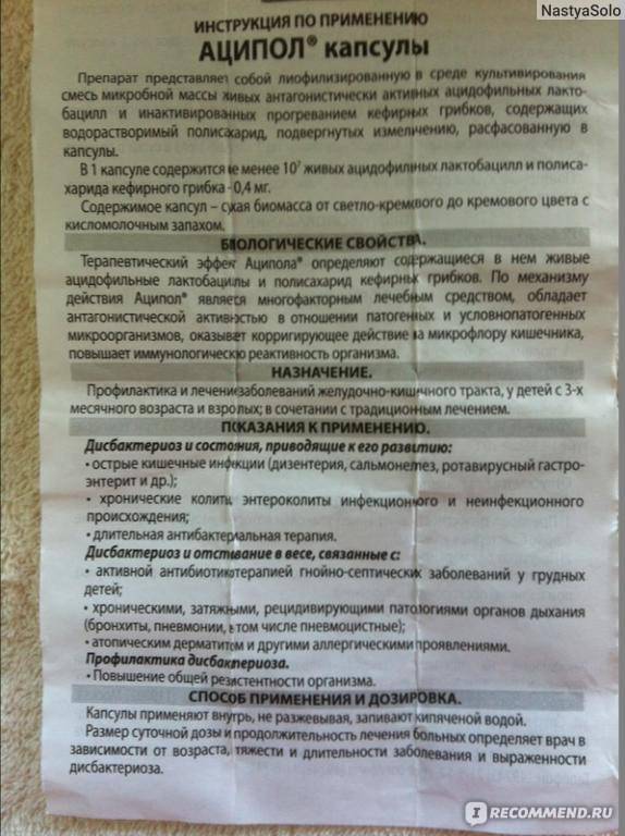 Аципол для детей: инструкция по применению, показания и дозировка