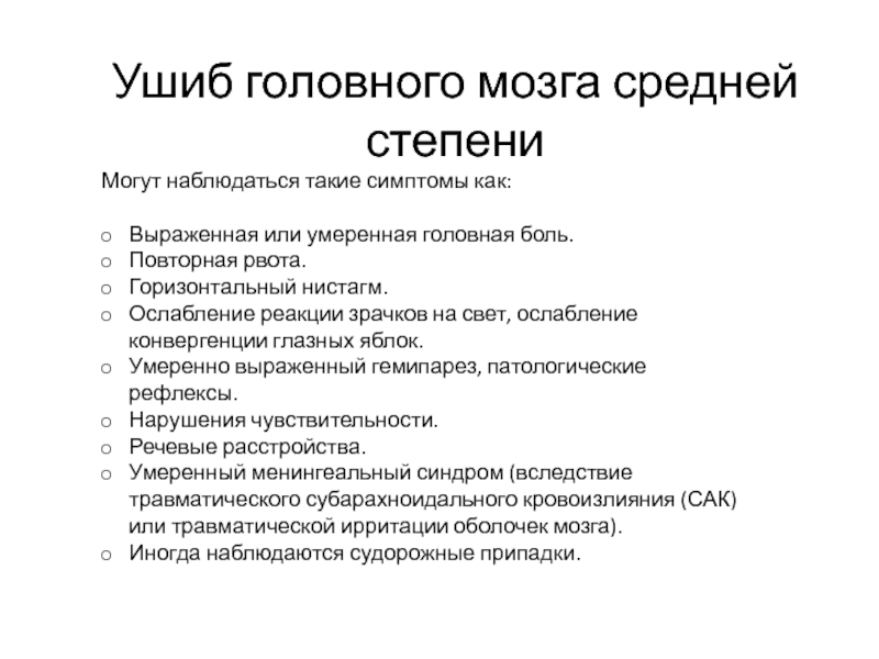 Сотрясение мозга у ребёнка: основные причины, 3 степени тяжести, 5 ведущих симптомов, особенности лечения