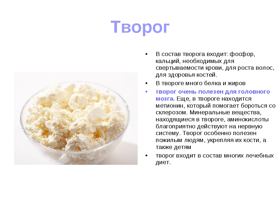Творог при грудном вскармливании: можно ли кормящей маме в первые 2 месяца
