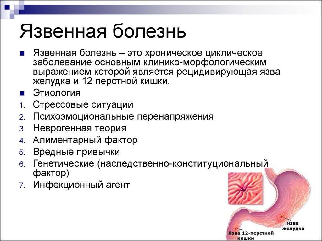 Язвенная болезнь у детей: диагностика, причины развития и осложнений