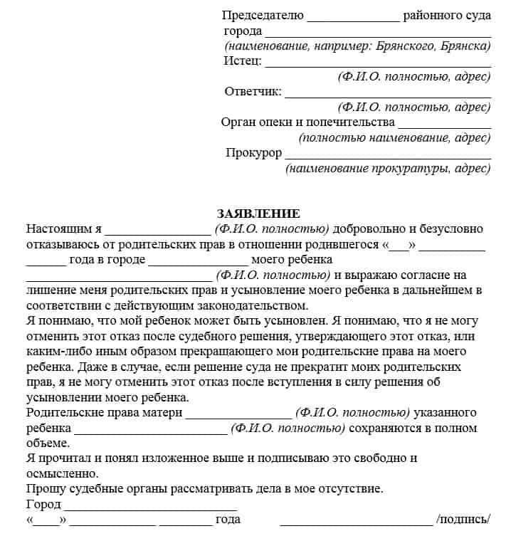Отказ от ребенка отцом и матерью в добровольном и судебном порядке