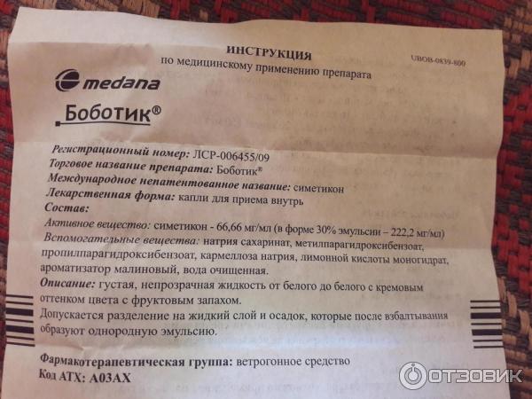 Сколько действует боботик для новорожденных. Лекарство боботик для новорожденных. Боботик состав препарата для новорожденных. Боботик для новорожденных инструкция. Инструкция боботика.