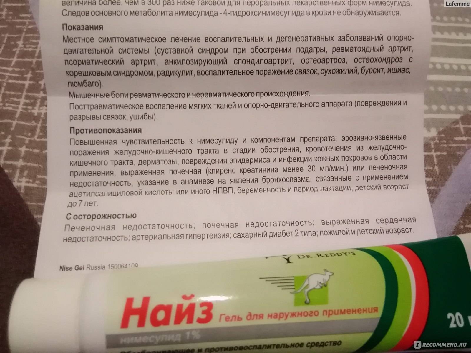 Кмн — найз, инструкция по применению, что лечит, кому назначают, как принимать, сколько и когда принимать, противопоказания, побочные действия, вред и польза