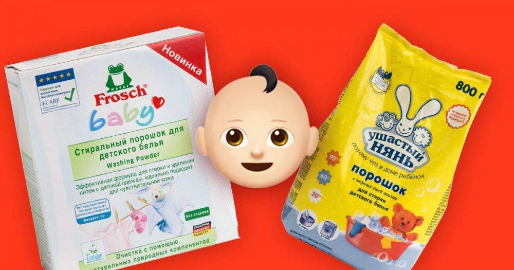 Топ-20 лучших детских стиральных порошков | +отзывы