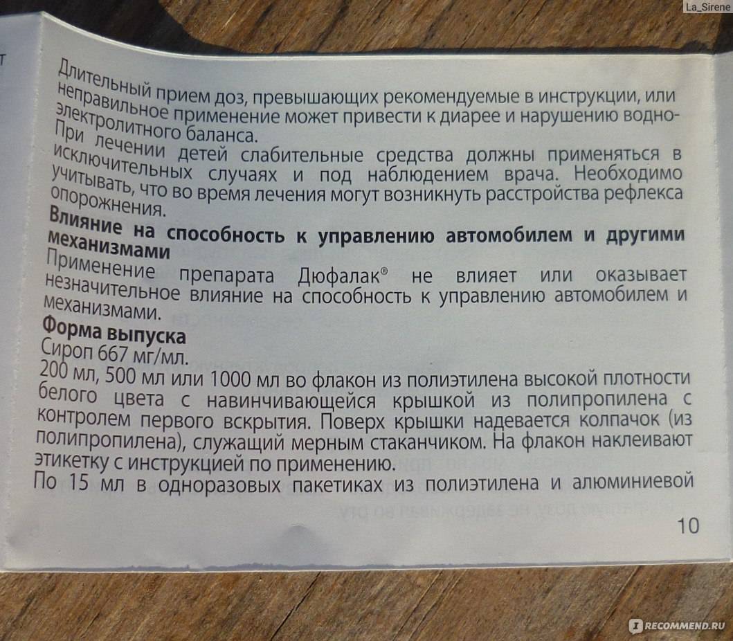 Дюфалак для новорожденных