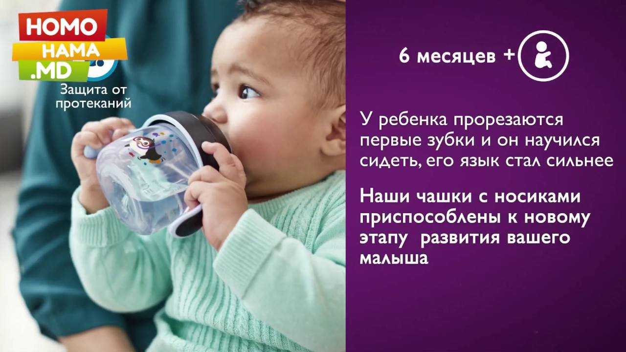 Как отучить ребенка от бутылочки | как научить ребенка пить из кружки