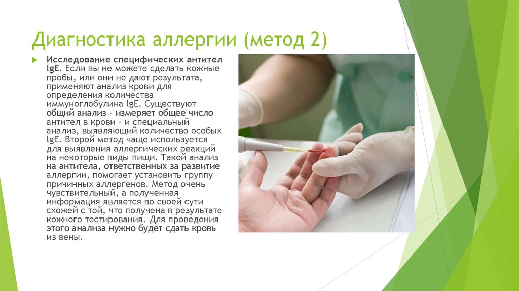 Как проходит диагностика аллергии у детей?