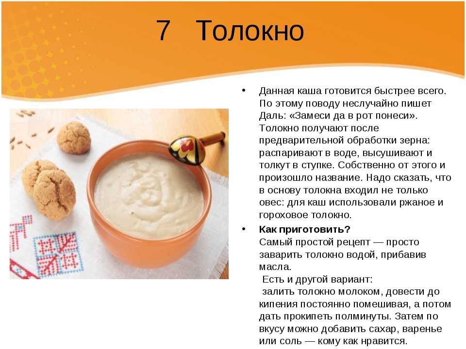 Как приготовить толокняную кашу для грудничка