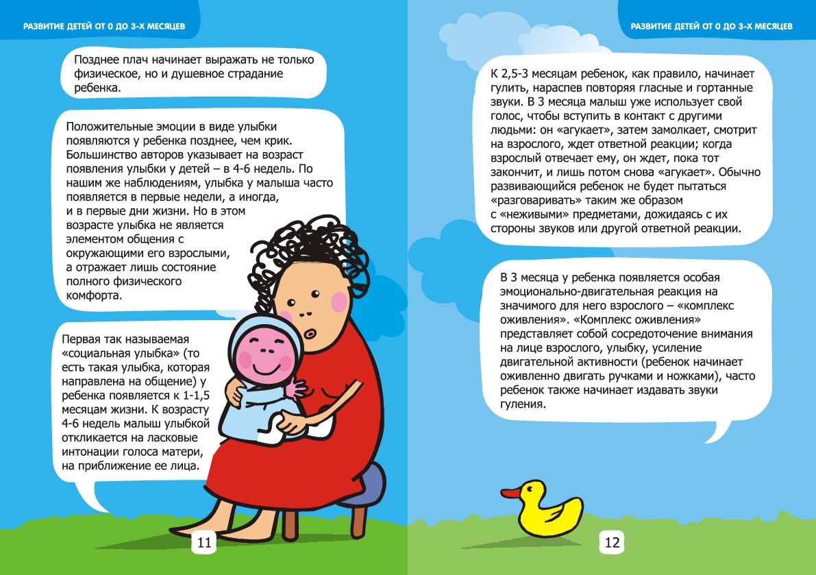 Когда ребенок начинает агукать и гулить: во сколько месяцев
