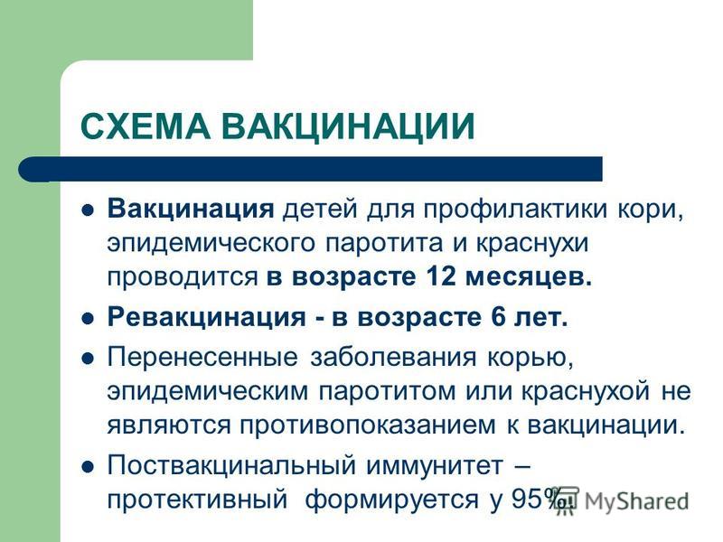 Прививка корь, краснуха, паротит — эффект и как преносится