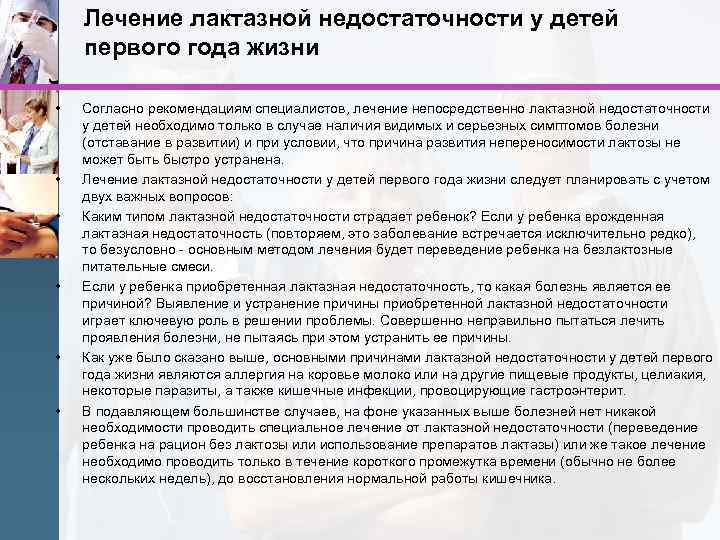 Лактазная недостаточность у грудничка: симптомы и лечение