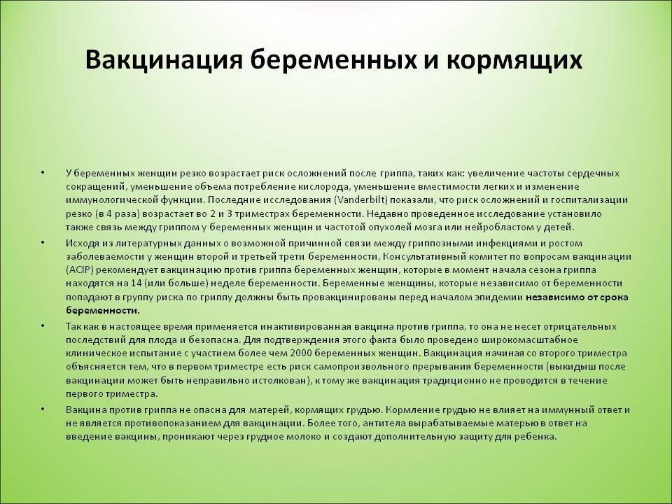 Какие прививки можно делать при беременности