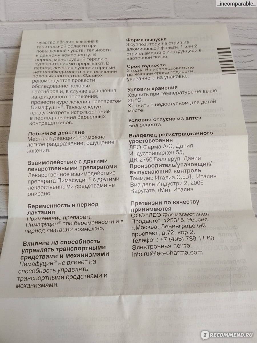 Свечи пимафуцин: показания, побочные эффекты, профилактика молочницы